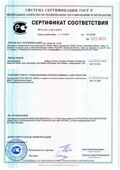 Сертификат на черный мрамор в Брянске 